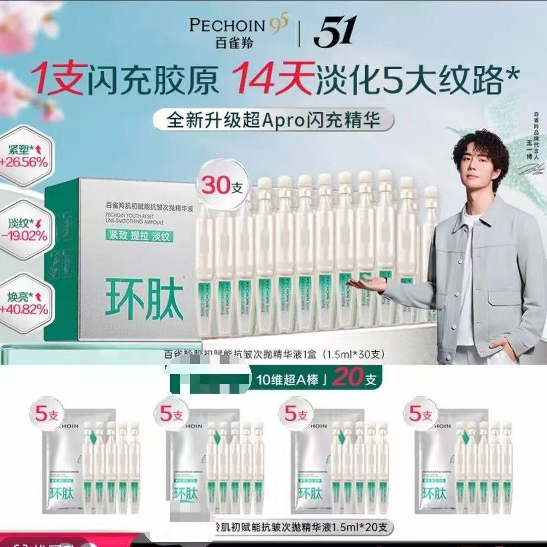 【百雀羚】超A次抛10维精华抗皱紧致淡纹保湿敏感肌适用