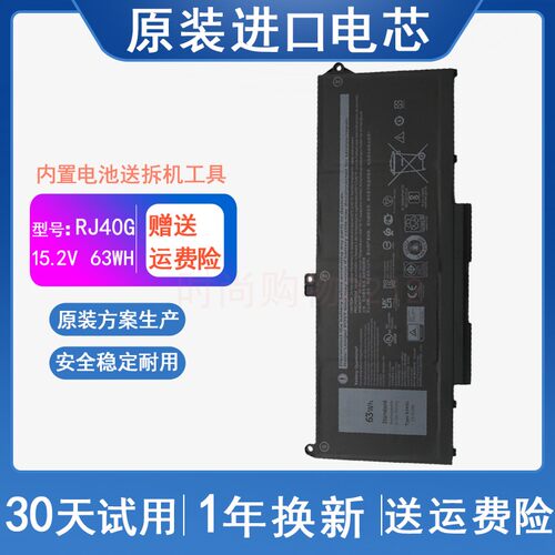 适用 戴尔RJ40G Dell Latitude 14 5420 5520 15 3560 笔记本电池