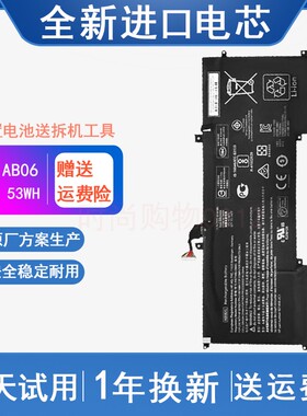 惠普HP ENVY 13-AD1XX AD113TU TPN-I128 AB06XL 笔记本电脑电池