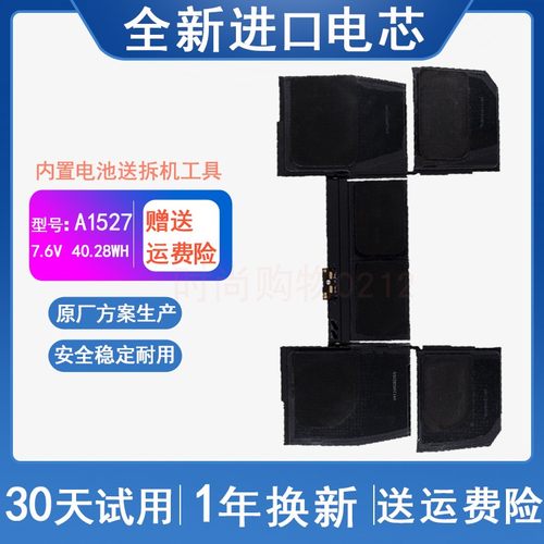 适用 APPLE苹果 A1534 12寸 MF855 MJY32 MK4M2 A1527 笔记本电池