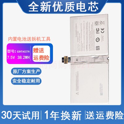 适用 微软 Surface Pro4 PRO 4 1724 G3HTA027H 平板电脑电池