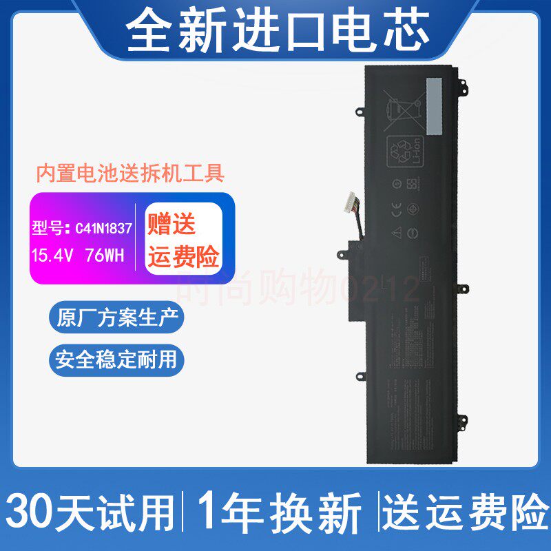 适用 华硕 Zephyrus M GU502L GU502GGV C41N1837 笔记本电脑电池 - 实物图