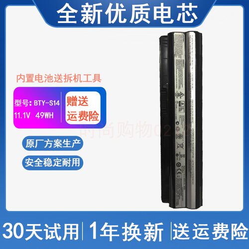 适用 微星GE60 GE70 CR650 FR700 FR600 BTY-S14 MS-16笔记本电池