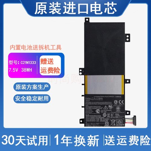适用 华硕Asus TP550LA TP550LD R554L C21N1333 笔记本电脑电池