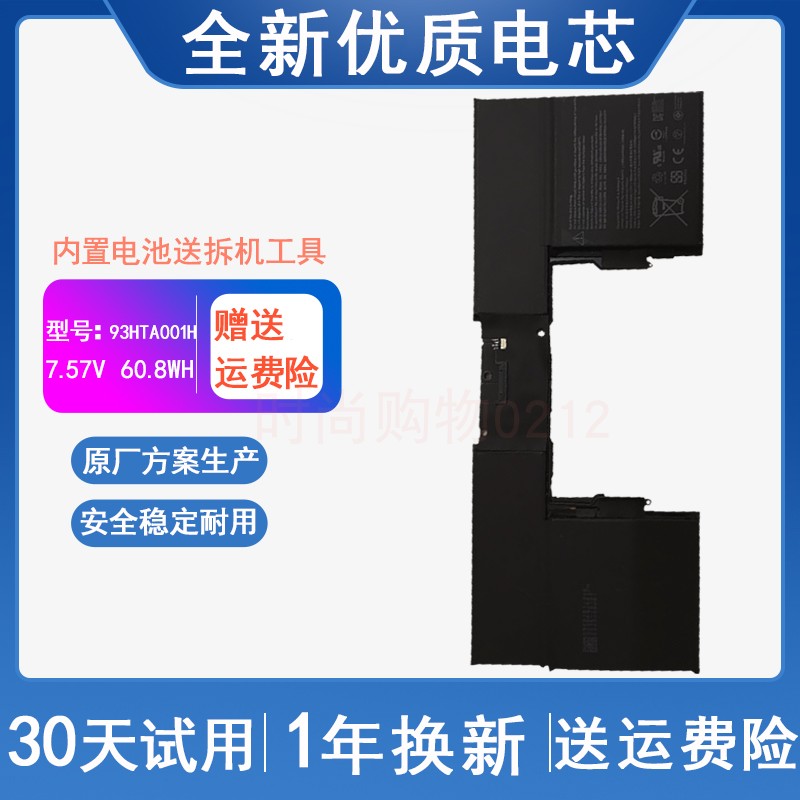 适用 微软 93H/G3HTA001H Surface Book 增强版1785 键盘底座电池