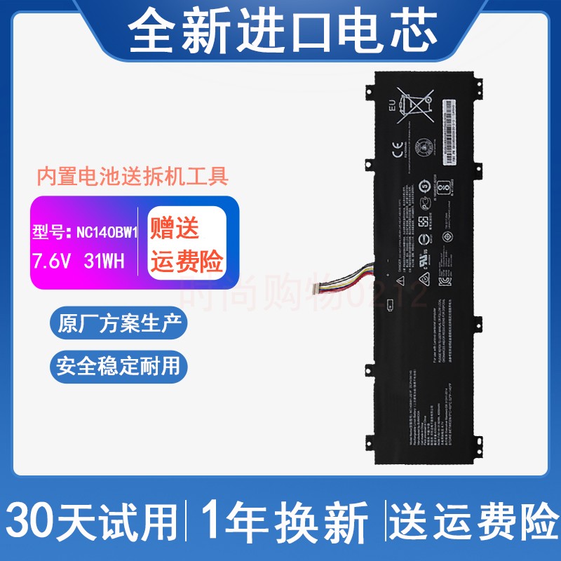 联想 IdeaPad 100S-14IBR NC140BW1-2S1P 0813002 笔记本电脑电池