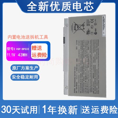 适用SONY索尼 VAIO SVT-14 T15 SVT1511M1E VGP-BPS33 笔记本电池