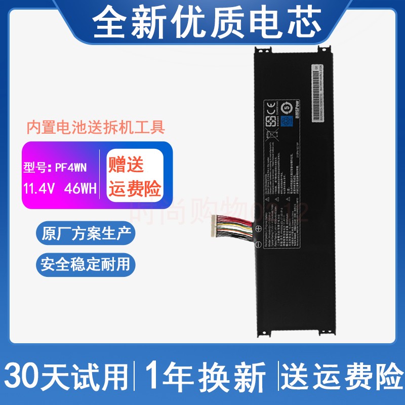 适用 神舟 精盾 U45A1  U43S1/E1 HPFS01 U47S2 PF4WN 笔记本电池