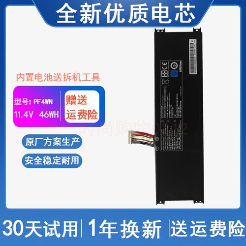 适用 神舟 精盾 U45A1  U43S1/E1 HPFS01 U47S2 PF4WN 笔记本电池