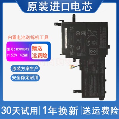 适用 ASUS华硕 S531FA V531FA X531FA B31N1842 笔记本电脑电池