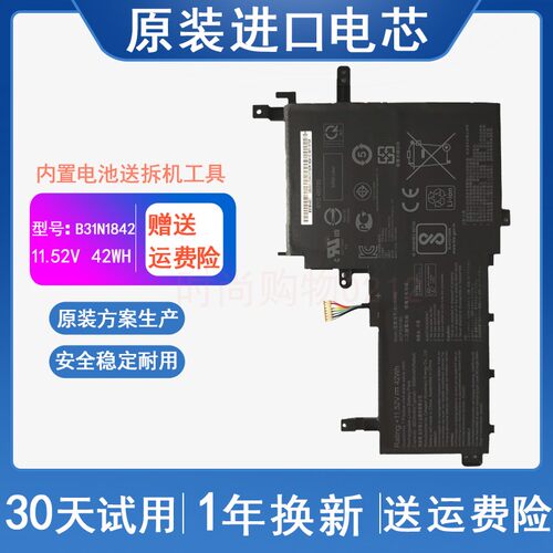 适用 ASUS华硕 S531FA V531FA X531FA B31N1842 笔记本电脑电池