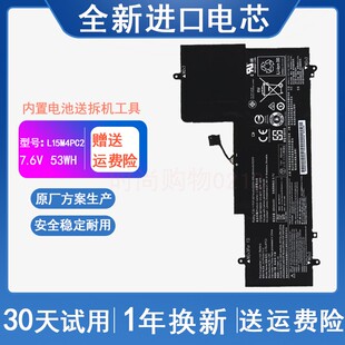 适用 联想 L15M4PC2 YOGA 710-14IKB/ISK15ISK/15IKB 笔记本电池