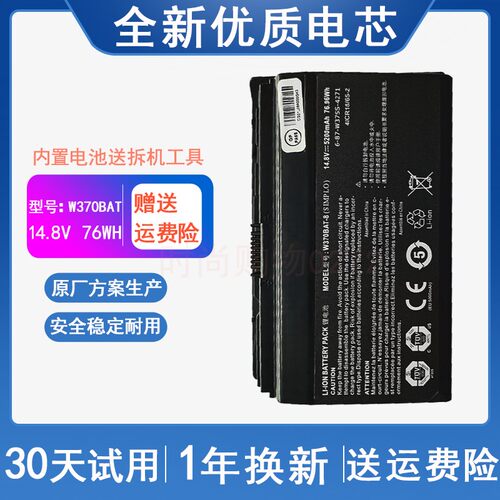 适用 神舟 K590S K750S 战神K660E cw35s07 W370BAT-8 笔记本电池