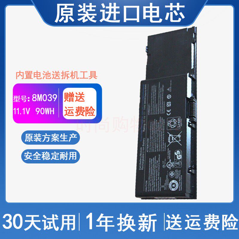 适用 戴尔 DELL Precision M6500 M6400 8M039 笔记本电脑电池