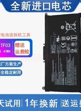 适用 惠普HP 畅游人14-bf048TX TPN-C131 Q201 TF03XL 笔记本电池