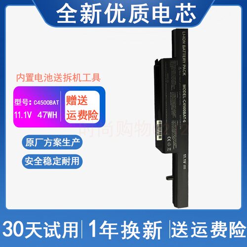 适用 蓝天CLEVO C4500BAT-6 电池 S450 VNB142 C4500 笔记本电池