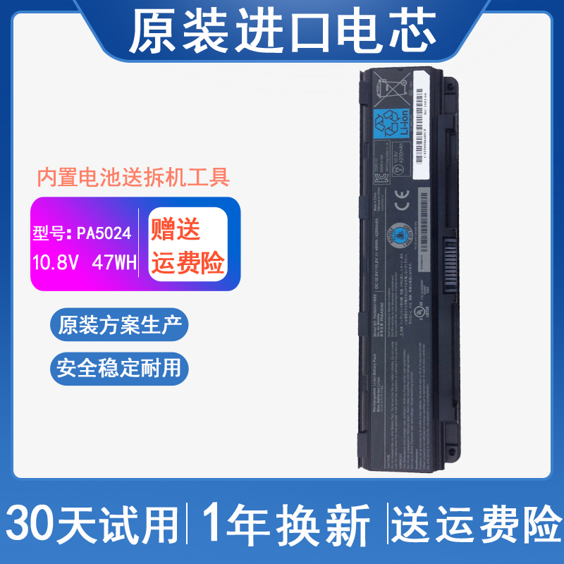 适用 东芝Toshiba C850 L800 L830 L855 PA5024U 笔记本电脑电池