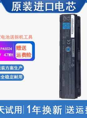 适用 东芝Toshiba C850 L800 L830 L855 PA5024U 笔记本电脑电池