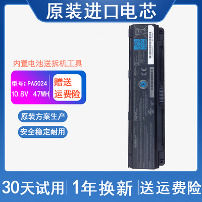 适用 东芝Toshiba C850 L800 L830 L855 PA5024U 笔记本电脑电池
