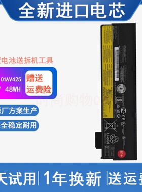 适用 联想T470 T480 A285 A475 A485 01AV427/423/425 笔记本电池