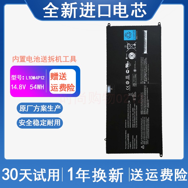 适用 联想LENOVO U300S U300 电池 L10M4P12 Yoga 13 笔记本电池