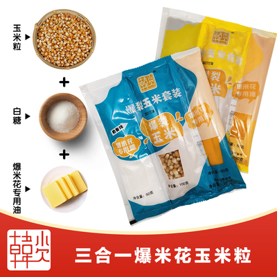 【粉丝福利】韩小欠爆米花三合一200g拍一发三水果味140g