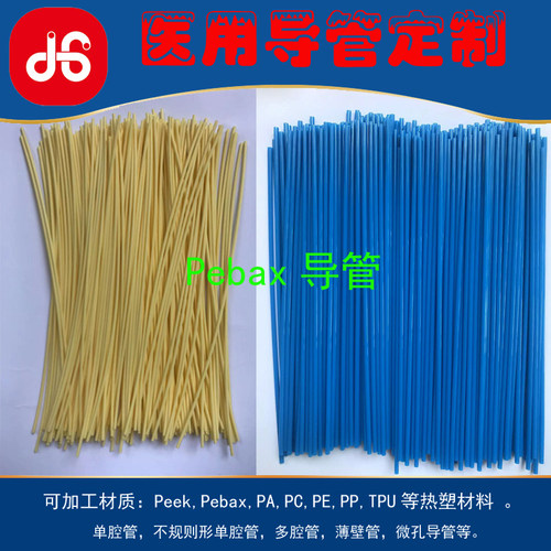 医用导管定制 Pebax导管 医疗级塑料管 薄壁管 pebax毛细管超薄管
