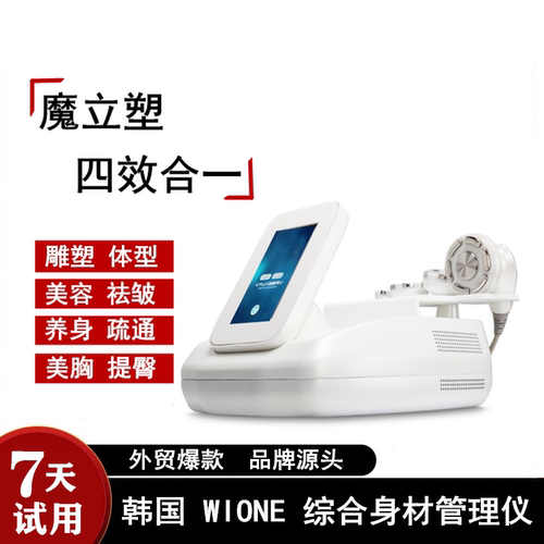 韩国进口wione综合塑形仪院线级