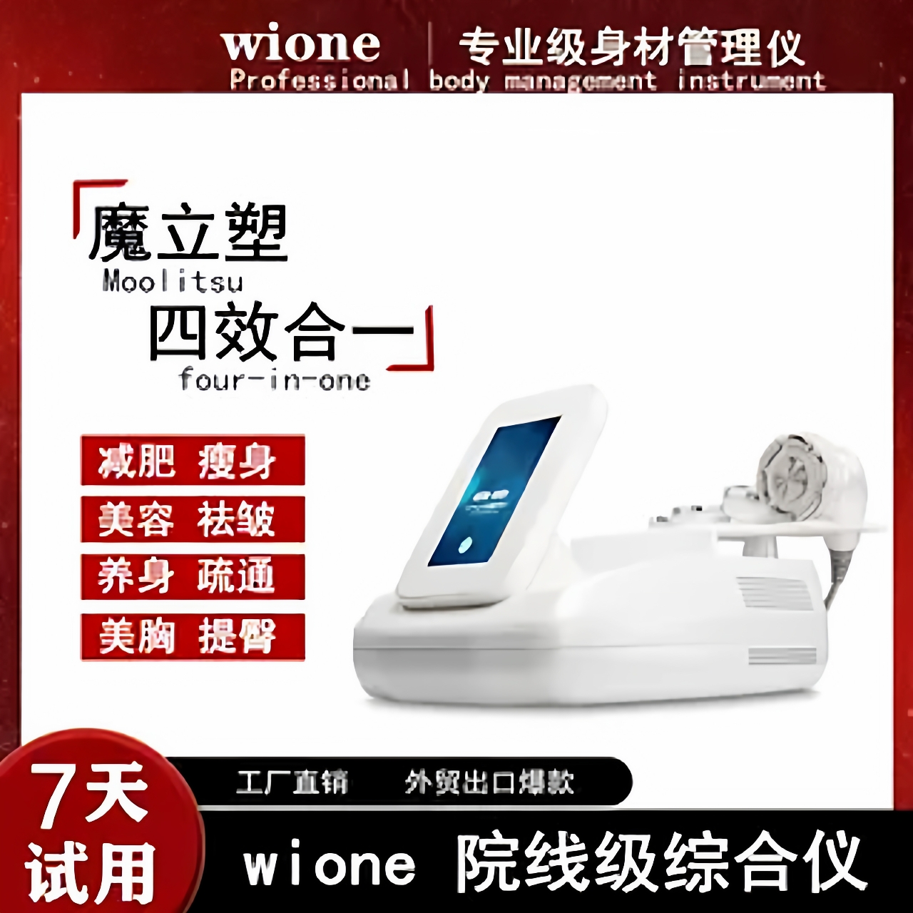 WIONE韩国减肥仪美容养身综合仪