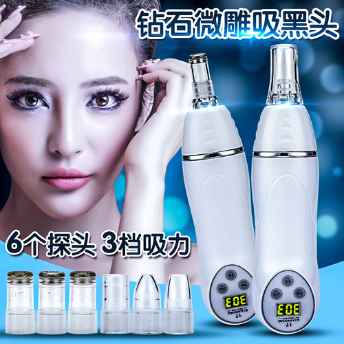 吸黑头钻石微雕家用毛孔清洁器