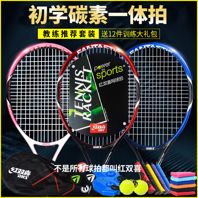 Red Double Hạnh phúc Vợt Tennis Một người Sinh viên mới bắt đầu Học sinh nam và nữ Chơi tennis Gửi bộ dụng cụ đào tạo chuyên nghiệp