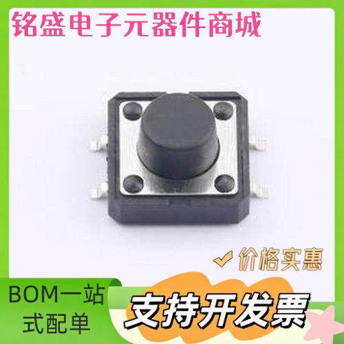 HX TS127TP 250gf 009 轻触开关 12x12x7mm 立贴 轻触开关 插件,1