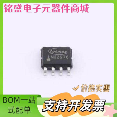 LM22676MRX(TOKMAS) DC-DC电源芯片 LM22676MRX(TOKMAS) SOP-8-EP