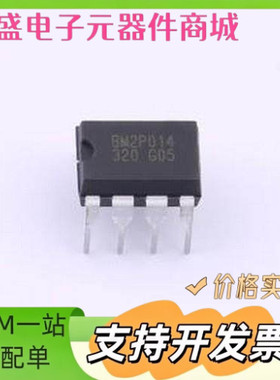 BM2P014 DC-DC电源芯片 BM2P014 DIP-7 原装现货
