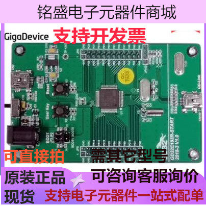 GD32E103R-START 入门级学习板/开发板/评测板 现货