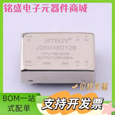 J06M48D12B 电源模块 J06M48D12B DIP-8 原装现货