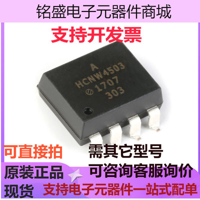 原装正品 贴片 HCNW4503-500E SMD-8 单通道高速光电耦合器芯片