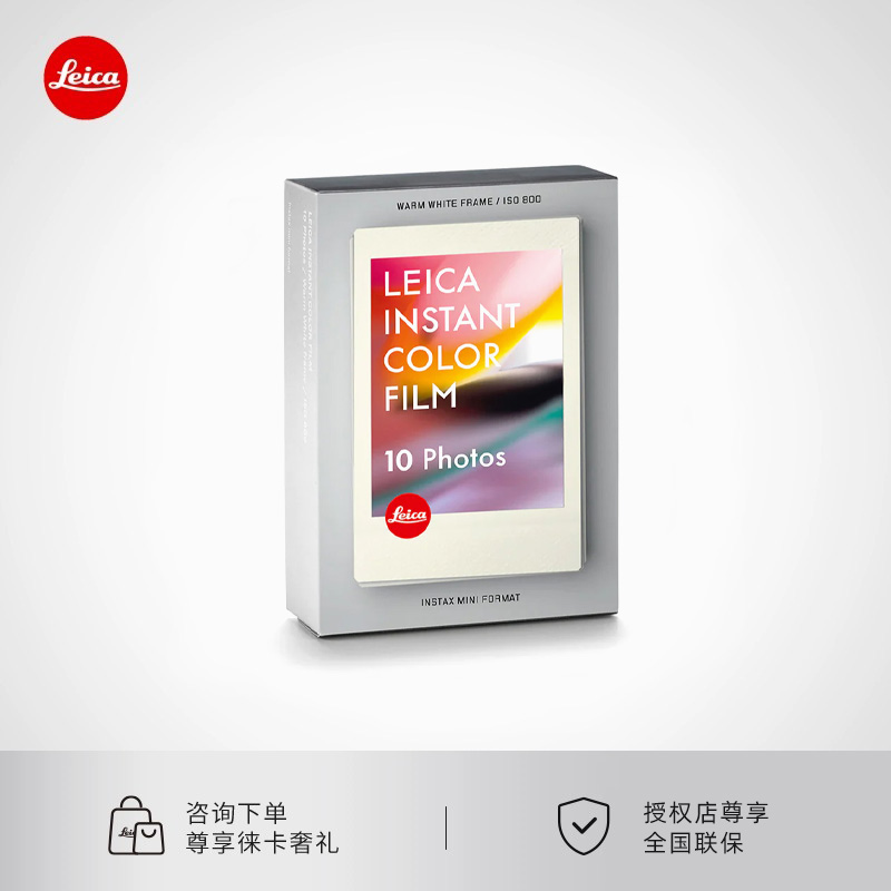 Leica/徕卡sofort2彩色相纸白边莱卡原装金边