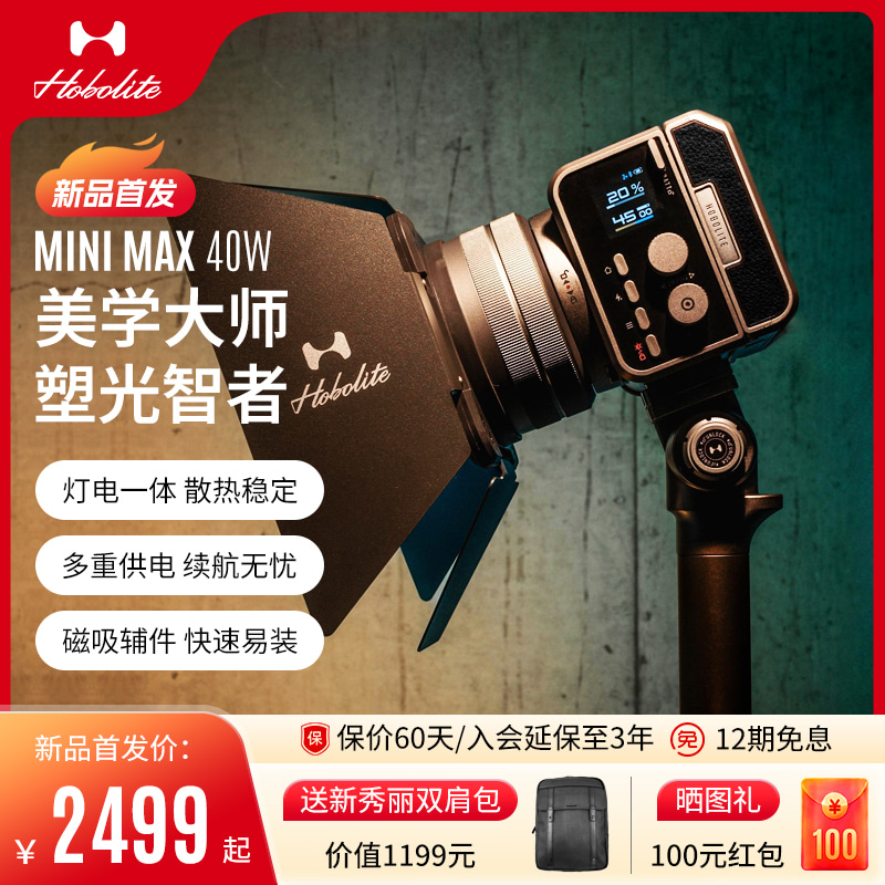 HoboliteMINIMAX便携式影室灯