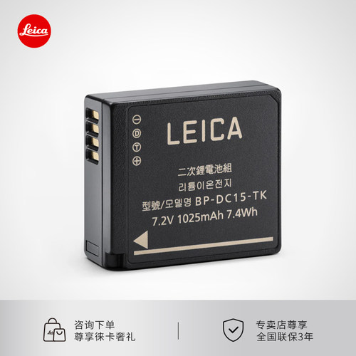 【咨询优惠】Leica/徕卡BP-DC15-E原装锂电池D-LUX8/7适用18544