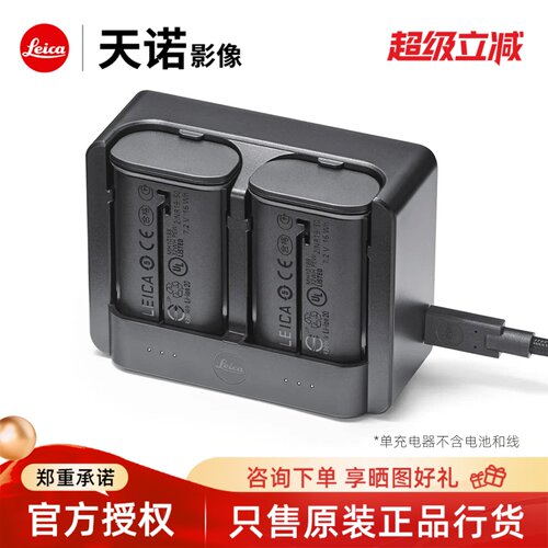 【徕卡授权店】Leica/徕卡 SL3/Q3 43双充双电池充电器BC-SCL6