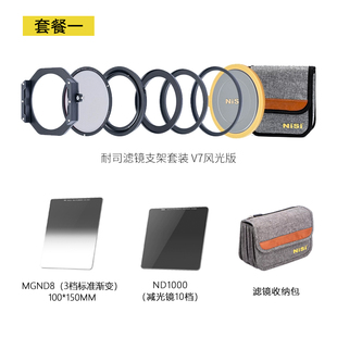 NiSi耐司方形滤镜套装 V7支架风光摄影单反方镜减光渐变CPL抗光害