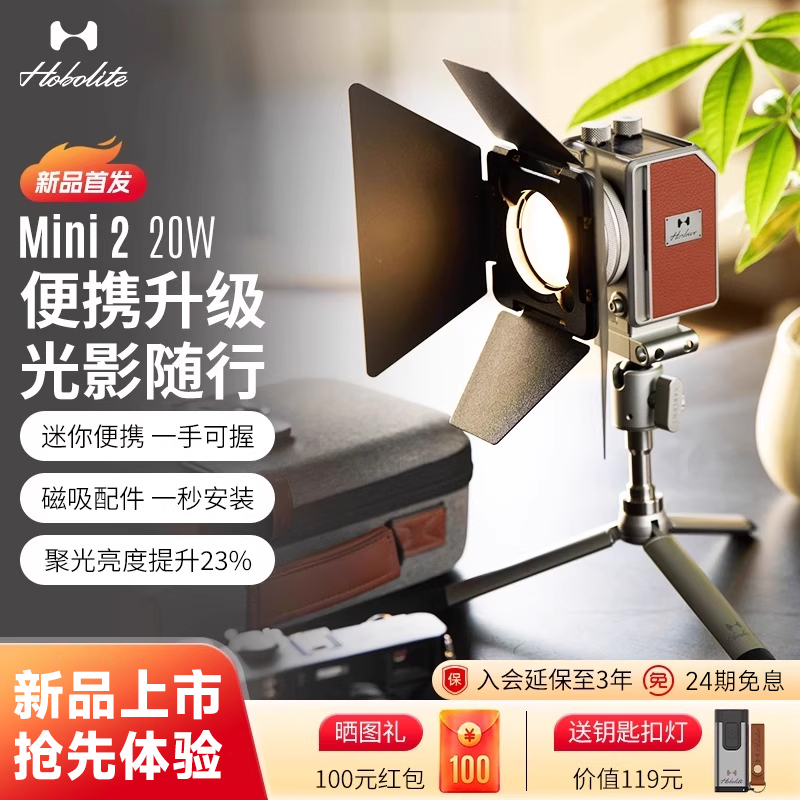 Hobolite或泊Mini2摄影补光灯