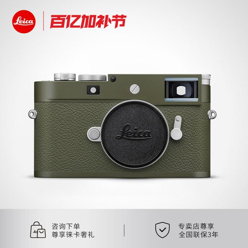 【咨询优惠】Leica/徕卡M11-P Safari 莱卡狩猎特别版全画幅相机