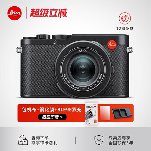 【12期免息】Leica/徕卡D-LUX 8 数码相机莱卡旅行微单便携广角4k