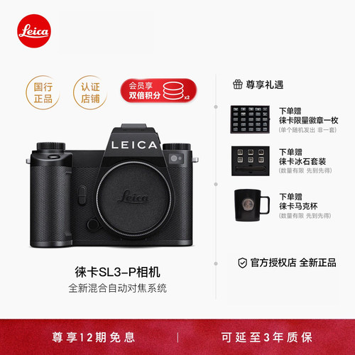 【多重礼赠】Leica/徕卡 SL3-P微单数码相机全画幅徕卡SL3P专业