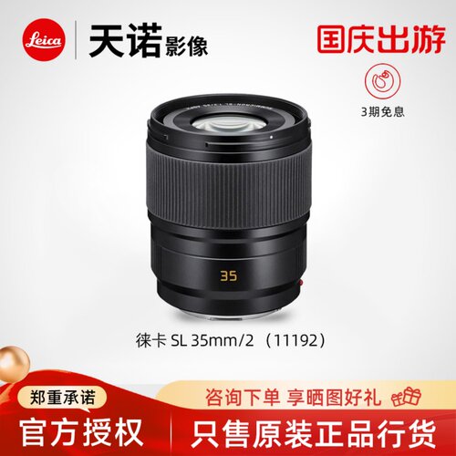 【新品】徕卡SL35/2镜头