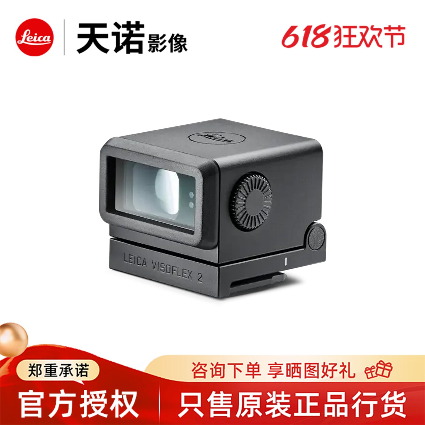 【咨询优惠】Leica/徕卡M11/M11P 电子取景器Visoflex2 24028