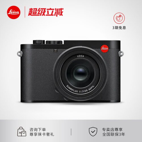 【咨询优惠】Leica/徕卡Q3 28mm莱卡数码相机全画幅便携微单