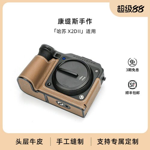 康缇斯 适用哈苏X2D2 X2DII 保护套相机皮套真皮纯手工相机包定制